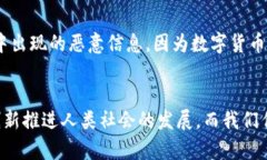 区块链数字货币银行：数字化货币的未来？区块