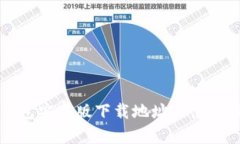 TP钱包安卓版下载地址及使用指南