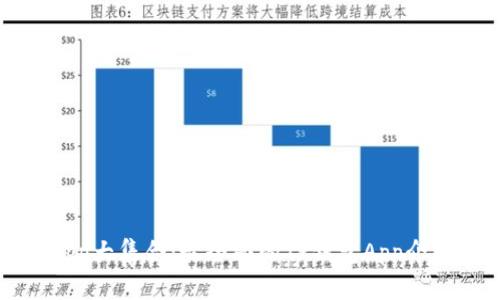 TP钱包App大集合：最全面的TP钱包App介绍及下载