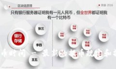 TP钱包提币时间 - 最新的提币规定和操作指南