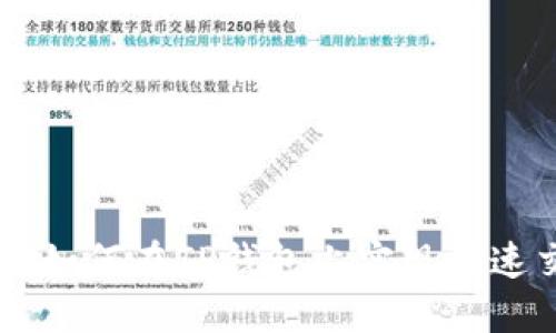 XRP币是如何在TP钱包上实现快速交易的？