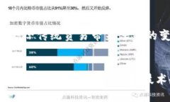 区块链平单：解释、应用和前景区块链平单，区