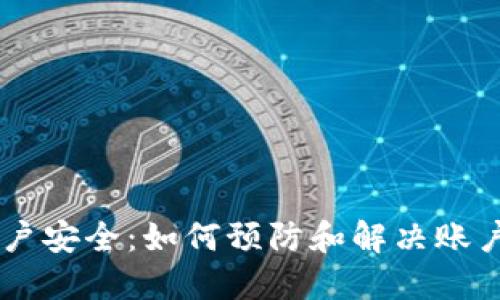 TokenPocket账户安全：如何预防和解决账户密码被盗问题？