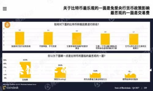 区块链技术的应用与发展趋势