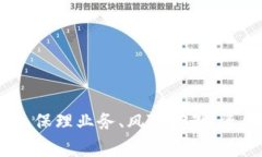 了解区块链保理业务，打造风险可控的资金流转