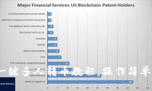 TokenPocket一键多人转币教程，操作简单快捷，方便实用