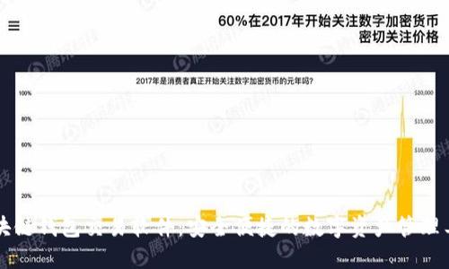 区块链钱包交易软件：安全便捷的数字资产管理工具