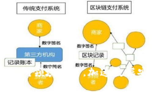 区块链在投研领域应用，加速数据安全与共享