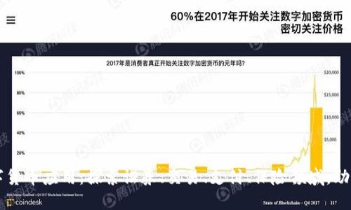 区块链数字货币应用：探索证券、交易、支付、保险领域，助力经济发展