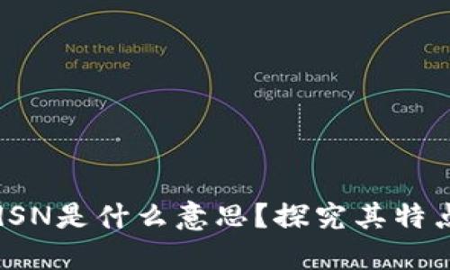 移动区块链dSN是什么意思？探究其特点和应用场景