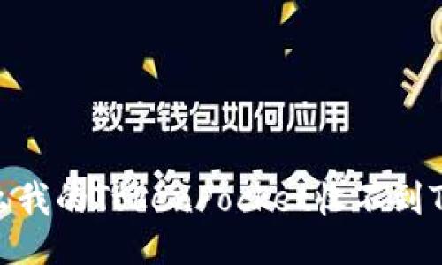 为什么我的TokenPocket收不到Token？