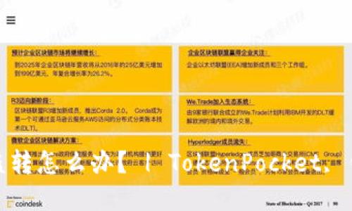 TokenPocket钱包被盗转怎么办？ | TokenPocket, 钱包, 数字资产, 安全