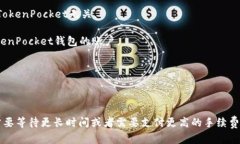 如何使用TokenPocket隐藏资产，提升数字资产安全性