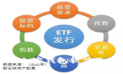 常用的加密钱包软件及其特点