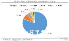 华为手机如何下载tpWallet