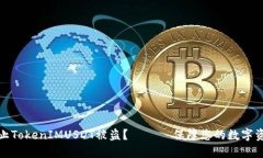 怎样防止TokenIMUSDT被盗？ —— 保障您的数字资产