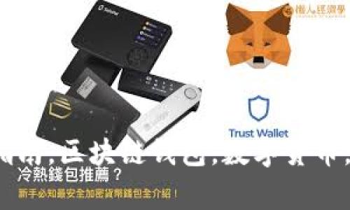 tpWallet最新版使用指南，区块链钱包，数字货币，下载安装/guanjianci