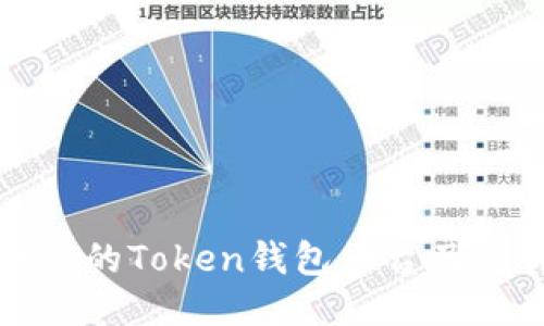 探究香港的Token钱包平台及其优缺点