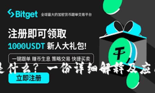 区块链是什么? 一份详细解释及应用的指南