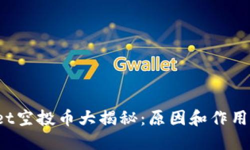 TPWallet空投币大揭秘：原因和作用是什么？