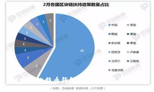 BCC和比特币钱包通用性分析及解读