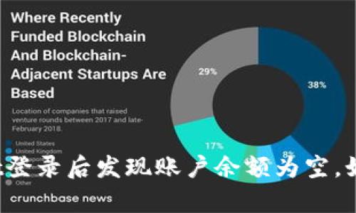 tpWallet登录后发现账户余额为空，如何处理？