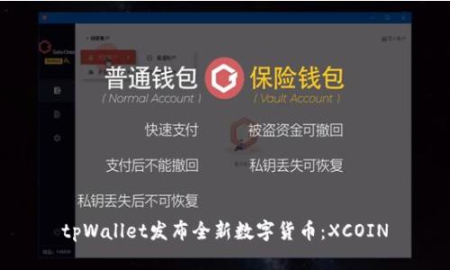 tpWallet发布全新数字货币：XCOIN