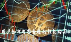 巴西用户如何选择合适的钱包购买USDT？