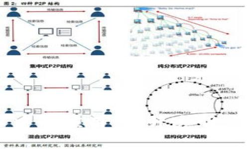 区块链在征管改革中的应用：提升透明度与效率的创新方案