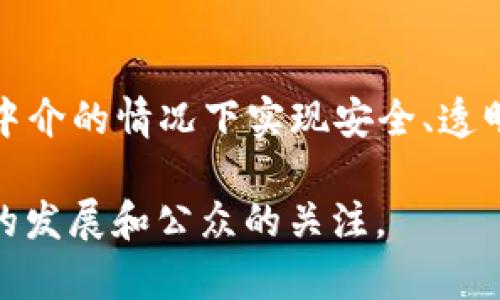 区块链技术的代表主要是比特币（Bitcoin），这是第一个也是最著名的区块链应用，它于2009年由一个化名为中本聪（Satoshi Nakamoto）的人或团队首次引入。比特币展示了区块链的核心理念，即在没有中介的情况下实现安全、透明的点对点交易。此外，以太坊（Ethereum）也是区块链技术的重要代表，它不仅支持加密货币的转移，还允许开发智能合约和去中心化应用（DApps）。其他一些知名项目还包括Ripple、Litecoin和Chainlink等。

比特币和以太坊是当前区块链领域的两个主要代表，前者专注于数字货币和价值传输，而后者则扩展了区块链的应用范围，成为智能合约和去中心化应用的基石。这些技术示范了区块链的潜力，推动了行业的发展和公众的关注。