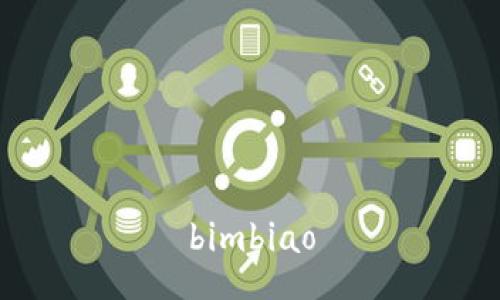 bimbiao