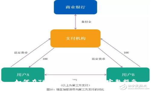 如何在TP钱包中提取USDT：完整指南