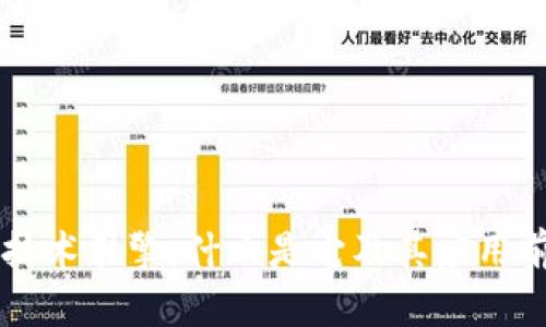 区块链技术引擎：什么是它及其应用前景解析