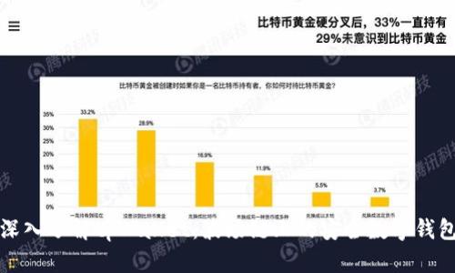 深入了解tpWallet：波场链上的安全数字钱包