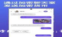 如何在tpWallet中修改交易密码：详细步骤与注意事