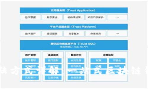 tpWallet登陆方式详解：一站式区块链钱包使用指南