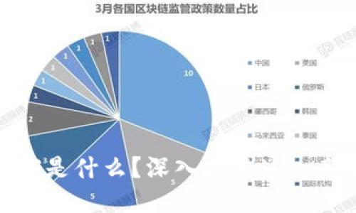 ### 区块链MKS是什么？深入探索这一新兴技术及其应用