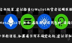 要将FIL（Filecoin）转移到tpWallet，您可以按照以下