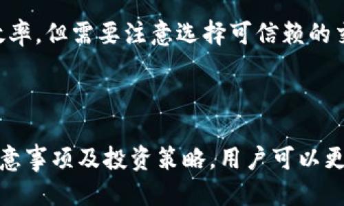 标题: 如何通过TokeniUSDT轻松兑换ETH：详细指南

TokeniUSDT, 兑换ETH, 数字货币交易, 加密货币投资/guanjianci

### 内容主体大纲

1. 引言
   - 介绍数字货币兑换的背景
   - TokeniUSDT和ETH的基本概念

2. TokeniUSDT的概述
   - 什么是TokeniUSDT？
   - TokeniUSDT的特点及应用

3. ETH的概述
   - 什么是以太坊（ETH）？
   - ETH的应用场景及价值

4. TokeniUSDT与ETH的兑换流程
   - 如何选择交易平台？
   - 兑换步骤详解
   - 交易费用解析

5. 兑换TokeniUSDT为ETH的注意事项
   - 风险管理
   - 流动性和市场波动

6. 兑换后如何管理你的ETH？
   - 存储ETH的钱包选择
   - ETH的投资策略

7. 常见问题解答
   - 用户常见的问题汇总

8. 结论
   - 兑换TokeniUSDT为ETH的价值
   - 对未来的展望

---

### 引言

在如今数字经济蓬勃发展的背景下，越来越多的人开始接触到数字货币。TokeniUSDT作为一种稳定币，因其稳定的价格而受到广泛青睐，而ETH则被认为是最有前景的加密资产之一。本文将详细探讨如何通过TokeniUSDT轻松兑换ETH，并提供有关这一过程的全面指南。

### TokeniUSDT的概述

#### 什么是TokeniUSDT？

TokeniUSDT是一种基于区块链技术的稳定币，其价值通常与美元挂钩。它的设计目的是为了减少数字货币市场的波动性，从而为用户提供相对稳定的交易体验。TokeniUSDT确保在任何时候都有相等的资金可供兑换，极大增强了用户在加密市场的信心。

#### TokeniUSDT的特点及应用

TokeniUSDT的主要特点包括稳定性高、透明性强及可快速兑换。在数字支付、智能合约及去中心化金融（DeFi）中，TokeniUSDT常被广泛使用，成为用户进行交易、投资和储值的优选。这让TokeniUSDT在整个加密货币生态系统中占据着重要的一席之地。

### ETH的概述

#### 什么是以太坊（ETH）？

以太坊（Ethereum）是一种开源的区块链平台，它允许开发者构建和部署去中心化应用程序（DApps）。ETH是以太坊网络的原生加密资产，其主要用途是支付在以太坊网络上进行交易的手续费和计算服务费用。

#### ETH的应用场景及价值

ETH的应用场景不局限于简单的支付交易，它还可以用于智能合约、去中心化金融（DeFi）以及非同质化代币（NFT）等多种场景。这些应用的多样性为ETH的长期价值提供了支撑，也使得其成为数字货币市场的核心资产之一。

### TokeniUSDT与ETH的兑换流程

#### 如何选择交易平台？

选择一个可靠的交易平台是成功兑换TokeniUSDT为ETH的第一步。用户应该注意平台的信誉、交易费用、用户反馈、流动性以及提供的安全性等因素。一些知名的交易平台包括Binance、Coinbase、KuCoin等，用户可以根据自身需求进行选择。

#### 兑换步骤详解

兑换TokeniUSDT为ETH的过程通常包括以下几个步骤：
1. 注册和验证：用户需要在所选交易平台上注册账号，并完成身份验证。
2. 充值TokeniUSDT：将TokeniUSDT充值到平台钱包中。
3. 选择兑换对：找到TokeniUSDT/ETH的交易对。
4. 发起交易：根据即时市价选择购买ETH的数量，确认订单，完成交易。
5. 提现ETH：交易完成后，用户可以选择将ETH提到自己的钱包中。

#### 交易费用解析

在进行TokeniUSDT兑换为ETH的过程中，不同平台会收取不同的交易费用。一般而言，费用包括交易费、提现费及网络手续费等。了解这些费用能够帮助用户更好地管理成本，从而做出更明智的投资决策。

### 兑换TokeniUSDT为ETH的注意事项

#### 风险管理

在数字货币市场中，价格波动是不可避免的。用户在兑换TokeniUSDT为ETH时，应充分了解市场风险，并合理设置止损与止盈点，以降低潜在的资金损失。

#### 流动性和市场波动

流动性是交易的关键一环，流动性不足可能造成交易延迟，甚至无法完成交易。用户需要关注市场的流动性情况，以及可能影响ETH价格波动的市场新闻和事件。

### 兑换后如何管理你的ETH？

#### 存储ETH的钱包选择

在完成TokeniUSDT兑换为ETH后，用户应选择合适的钱包进行存储。通用的选项包括冷钱包（如硬件钱包）和热钱包（如在线钱包）。冷钱包通常安全性更高，而热钱包则提供更便捷的访问。

#### ETH的投资策略

对于兑换后获得的ETH，用户可以根据市场情况做出投资决策。无论是长期持有、短期交易还是参与DeFi项目，合理的投资策略能够帮助用户最大化收益，降低风险。

### 常见问题解答

#### 1. 兑换TokeniUSDT为ETH的需求是什么？

随着数字货币的普及，越来越多的用户需要在不同的加密资产之间转换，以实现投资组合的多样化和风险管理。TokeniUSDT与ETH之间的兑换需求主要来源于其在市场中的使用率及稳定性。

#### 2. 如何判断交易平台的安全性？

评估交易平台的安全性可以从多个方面入手，如查看历史安全事件、用户反馈、是否有第三方认证、冷存储机制等。此外，选择知名度高、用户基数大的平台通常更有保障。

#### 3. 兑换时如何选择最佳的交易时机？

选择交易时机是成功交易的关键。用户可通过观察市场动态、利用技术分析及基本面分析工具，帮助决定何时进行兑换。同时，设定合理的价格目标和止损策略可降低风险。

#### 4. TokeniUSDT和ETH之间的价格影响因素有哪些？

价格差异主要受到市场供需关系、宏观经济环境、政策法规、以及市场情绪等多种因素的影响。实时关注这些因素，将有助于用户更好地预测市场走向。

#### 5. 兑换后ETH是否可以直接用于购买其他商品？

当然可以。ETH作为一种广泛流通的数字资产，可以用于各种支付场景，包括线上购物、投资项目参与、以及众筹等。然而，是否接受ETH支付则取决于商家的支付政策。

#### 6. 如何处理兑换后的税务问题？

兑换数字货币可能涉及税务义务，因此用户应及时了解所在国的相关法规，以及如实报告交易所得。咨询专业的财务顾问或会计师，能帮助用户更好地应对税务问题。

#### 7. 是否有更好的TokeniUSDT兑换ETH的方式？

除了常规的交易平台，用户还可通过场外交易（OTC）或P2P交易平台进行兑换。这些方式可以降低交易费用，提高交易效率。但需要注意选择可信赖的交易对手。

### 结论

通过TokeniUSDT兑换ETH是一种便捷的数字资产转换方式，为数字货币投资者提供了灵活性与机会。了解兑换流程、注意事项及投资策略，用户可以更好地在市场中立足。随着数字货币的不断发展，TokeniUSDT与ETH的兑换也将持续为投资者带来新的机遇。