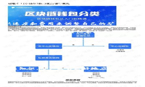 
如何解决tpWallet交易一直等待确认的问题

tpWallet, 等待确认, 加密货币, 交易问题/guanjianci

### 内容主体大纲

1. 引言
   - tpWallet简介
   - 交易等待确认的常见原因
   - 解决问题的重要性

2. 什么是tpWallet？
   - tpWallet的功能和特点
   - 支持的加密货币
   - 用户界面和体验

3. 交易等待确认的原因
   - 网络拥堵
   - 矿工费用设置
   - 交易数据问题

4. 如何检查交易状态？
   - 使用区块链浏览器查看交易
   - 如何找到交易ID
   - 了解确认次数的重要性

5. 如何加速待确认交易？
   - 提高矿工费用
   - 使用第三方工具加速交易
   - 交易的确认技巧

6. 遇到持续等待确认时的应对措施
   - 等待与安心
   - 取消交易的可能性
   - 联系tpWallet客服

7. 预防交易等待确认的策略
   - 设置合适的矿工费用
   - 选择最佳交易时间
   - 如何进行快速交易决策

8. 结论
   - 总结解决方案
   - 提高用户体验的重要性

### 问题与详细介绍

1. 什么是tpWallet？

tpWallet是一款专为加密货币用户设计的电子钱包，旨在为用户提供方便、安全的数字资产管理解决方案。它支持多种主流加密货币，如比特币（BTC）、以太坊（ETH）、瑞波币（XRP）等，用户可以在一个钱包地址管理不同类型的数字资产。

tpWallet的特点之一是其用户友好的界面，用户即使没有专业技术背景，也能轻松上手。钱包内置的实时市场数据和交易图表功能，使得用户能够随时掌握加密货币的行情及其波动趋势。tpWallet也注重安全性，采用加密技术来保护用户的私钥和交易信息，最大程度地减少数字资产被盗取的风险。

在使用tpWallet时，用户可以方便地发送和接收加密货币，交易过程简单明了。此外，tpWallet也支持通过API接入，满足一些高级用户和开发者的需求，提升钱包的功能和体验。


2. 交易等待确认的原因

在使用tpWallet进行加密货币交易时，用户常常会遇到交易一直处于等待确认状态的情况，这种情况可能由多种原因造成。

首先，网络拥堵是导致交易等待确认的主要原因之一。加密货币市场的交易量通常波动较大，在交易高峰期，网络可能会变得拥堵，从而导致用户的交易被延迟确认。在区块链网络中，所有交易需要经过矿工的验证和处理，当网络上有大量交易未被处理时，用户的交易就有可能处于等待确认的状态。

其次，矿工费用的设置也会影响交易的确认速度。在区块链交易中，用户通常可以自己设置矿工费用，费用越高，矿工越愿意优先处理该交易。如果用户设置的矿工费用低于网络的平均水平，交易可能被矿工忽视，导致确认延迟，甚至可能被完全不处理。此外，不同的加密货币对矿工费用的要求也有所不同，用户在进行交易时应提前了解相关信息。

最后，交易数据的问题也可能导致确认延迟。例如，用户输入错误的接收地址或交易金额，会导致交易无法正常进行。合约交易中的数据有效性检查是必不可少的一步，这种情况下，交易会被标记为无效，导致交易阻塞。


3. 如何检查交易状态？

为了解决tpWallet交易等待确认的问题，用户需要掌握如何检查交易状态。首先，用户可以通过区块链浏览器来跟踪自己的交易状态。每笔交易在区块链上都有一个唯一的交易ID，用户可以通过这个ID查询相应交易的信息，如交易确认次数、当前状态等。

检查交易状态的第一步是获取交易ID。用户在完成交易后，tpWallet会给予一个交易ID，该ID通常是一个长字符串。用户需要记录这一信息，日后查询时用得上。

通过区块链浏览器，用户输入交易ID后，可以看到该笔交易的详细信息。通常情况下，区块链浏览器会显示交易的多个状态，如“待处理”、“已确认”以及确认所需的区块数量。用户需要了解不同加密货币的确认标准，例如比特币通常要求6次确认，而以太坊的标准则相对较低。确认次数越多，表示该交易越“安全”，被回滚的可能性就越小。

此外，用户还应当定期检查钱包的通知，这些通知大多数是由tpWallet提供的，可以及时告知用户交易的最新进展。如果长时间仍然处于等待确认状态，用户可以考虑调整矿工费用或者寻求其他帮助。


4. 如何加速待确认交易？

遇到待确认的交易时，用户可以通过多种方法加速交易的确认进程。首先，调整矿工费用是最直接有效的方法之一。当交易被网络延迟确认时，用户可以选择提高矿工费用，以此鼓励矿工优先处理该笔交易。大多数数字钱包都允许用户在交易时设置费用，并且在交易未确认时，通常也可以进行费用调整。

其次，用户可以借助第三方服务加速交易。例如，一些专门的网站提供交易加速服务，通过将用户的交易提交给更多的矿工，来提高确认速度。这种方式在交易拥堵时特别有效，但用户需要注意服务的安全性和可靠性，避免受到诈骗。

最后，了解一些交易确认的技巧也很重要。比如，在网络不拥堵的时段进行交易，一般较容易快速确认。此外，用户在多次交易后应观察网络的平均确认时间，做好时间上的权衡。选择高峰期交易风险较高，用户在这种时候应当对自己的交易计划进行相应的调整。


5. 遇到持续等待确认时的应对措施

如果某笔交易已经长时间处于等待确认的状态，用户可以采取一些应对措施。首先，用户需要保持冷静，不要轻易焦虑。一般情况下，交易在区块链上会有所保留，尽管确认时间延长，但并不意味着交易会完全失效。

用户可以考虑等待一段时间，通常网络拥堵可以自行减轻。在此期间，用户也可以定期检查交易的状态，以便及时做出应对。如果经过合理的等待时间仍无进展，用户可以尝试取消交易，前提是该交易未被确认。

一些钱包提供取消未确认交易的选项，用户可以通过选择该功能来尝试解决问题。然而，需要注意的是，不是所有情况下都可以成功取消交易，用户必须确认该交易处于未确认状态。

另外，冗长的等待时间也可能促使用户联系tpWallet的客服。通过提供交易ID和相关信息，客服可以帮助用户查询交易的具体情况，并提供相应的解决方案。值得注意的是，客服的响应时间可能会有所不同，用户需耐心等待。


6. 预防交易等待确认的策略

为了防止将来交易处于等待确认的状态，用户可以制定一些预防策略。首先，设置合适的矿工费用至关重要。用户在进行交易时，应根据当前网络的平均确认速度和费用来调整自己的矿工费用，以确保交易能被及时处理。

用户还可以选择在网络不繁忙的时段进行交易。例如，周末或是在工作日的早晨，通常交易量较小，此时进行交易确认的几率会更高。此外，用户在交易前可以通过一些区块链仪表板来提前了解网络状态和确认时间，从而选择最佳的时机。

用户还需要具备快速的交易决策能力。在处理交易时，务必确保所有输入数据的准确性，避免因为错误输入导致交易失败。在交易前，建议仔细再检查一次所有信息，确保所填信息无误，提高交易成功率。

最后，定期了解区块链技术和最新动态，了解如何高效、安全地使用tpWallet，这对于提升用户体验和防范交易等待确认的问题都大有裨益。


7. 结论

在使用tpWallet的过程中，用户可能会遇到交易一直等待确认的情况。这种现象不仅影响用户的资产流动性，更可能对投资决策产生不利影响。通过了解相关知识，用户能够更好地应对这种问题。

在本文中，我们探讨了tpWallet的基本特征、交易等待确认的原因以及如何检查和加速交易的方法。有鉴于此，用户不仅应知道如何解决交易问题，更要学习如何预防此类问题发生。通过合理设置矿工费用、选择最佳交易时机等策略，用户能够显著提高交易效率，降低因交易确认延迟而带来的风险。

总之，良好的使用习惯和应变能力是高效管理数字资产的基础。希望每位tpWallet的用户都能在加密货币交易过程中获得良好的体验，为自己的投资保驾护航。
