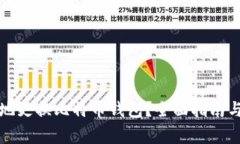 如何安全有效地更换比特