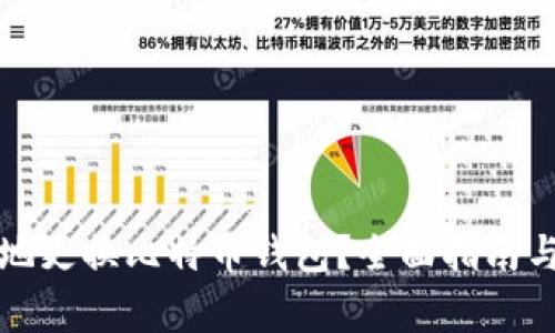 如何安全有效地更换比特币钱包？全面指南与常见问题解答