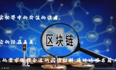 区块链技术是一种创新且