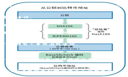 tpWallet电脑版未显示BSC链解决方法

tpWallet, 电脑版, BSC链, 解决方法/guanjianci

## 内容主体大纲

1. **引言**
   - 背景介绍
   - 技术说明

2. **tpWallet概述**
   - tpWallet的基本功能
   - 支持的链类型

3. **BSC链的意义**
   - 什么是BSC链
   - BSC链的优势

4. **常见问题概述**
   - 用户反馈
   - 可能导致BSC不可见的因素

5. **解决方案**
   - 检查网络连接
   - 更新tpWallet软件
   - 手动添加BSC链

6. **深入解析BSC链的配置**
   - BSC链的参数设置
   - 节点选择推荐

7. **使用tpWallet与BSC链的优点**
   - 方便的资产管理
   - 交易速度与费用

8. **总结**
   - 回顾及后续建议

9. **相关问题解答**
   - 汇总用户常见疑问

## 问题及详细介绍

### 1. tpWallet电脑版为什么无法显示BSC链？
tpWallet电脑版无法显示BSC链的原因有很多，其中可能包括配置问题、版本问题以及网络连接等。首先，用户需要确保他们的tpWallet软件是最新版本，因为新版本可能修复了诸如BSC链不可见的bug或其他相关问题。此外，对于电脑版用户，网络问题也是导致BSC链无法搜索到的常见因素。我们推荐用户重启路由器，检查网络连接，确保网络的稳定性。

如果用户已经确认软件是最新版本且网络连接正常，但BSC链依然不可见，接下来还可能是由于用户的账户设置问题。例如，某些账户可能会因为安全性考虑而未显示某些特定的链。这个时候，用户可以尝试手动添加BSC链的方式解决问题。

此外，还有许多用户在操作tpWallet时未终止后台进程，造成内存占用过高，从而导致链条件渲染不出来。因此，建议用户运行任务管理器，结束不必要的进程，清理电脑系统，提高tpWallet的运行效率。

### 2. 如何更新tpWallet到最新版本？
更新tpWallet至最新版本是确保软件能够正常显示BSC链的第一步。首先，用户可以访问tpWallet的官方网站，查找最新的版本信息。通常情况下，官方网站会提供下载链接，用户只需点击下载并安装即可。

在安装新版本之前，用户需要备份当前的钱包数据，以防数据丢失。在tpWallet中，有简单的备份选项，用户可以选择将助记词或者私钥导出并妥善保存。这样，即使在更新过程中出现问题，用户也能通过备份恢复自己的资产。

安装新版本的过程相对简单。只需双击下载的安装包，按照提示进行操作，一般情况下程序会自动覆盖旧版本。安装完成后，建议用户重启tpWallet，并再次检查BSC链是否已经更新至可见状态。

### 3. 如何手动添加BSC链？
如果用户在使用tpWallet时发现BSC链没有自动显示，可以采取手动添加链的方式。用户在tpWallet的主界面上，寻找“添加自定义链”的选项。点击后将出现一个对话框，用户需要在对话框中的字段中输入BSC链的信息。

首先，用户需输入链的名称，先进制“Binance Smart Chain”。接下来是链的官网网址和Rpc链接，这里推荐用户使用官方提供的节点，确保信息的准确性。此外，还需要输入链ID及符号，通常情况下，BSC链的链ID为56，符号为BNB。

完成信息的输入后，用户点击“保存”或者“添加”按钮，返回主页面，这时候BSC链将出现在链列表当中。用户可以选择该链进行资产的管理与交易。此外，建议用户在添加完链后，刷新一次页面，以确保所有信息的正确显示。

### 4. 什么是BSC链，它有什么特别之处？
BSC，即Binance Smart Chain，作为一个多用途的区块链，流行是由它的高效和低廉的交易费用所推动。它运行在独立的区块链之上，同时连接到Binance Chain，利用其高交易吞吐量和更为低廉的费用优势。

BSC让开发者能够创建去中心化的应用（DApps），包括但不限于去中心化交易所、借贷平台等。相较于以太坊，由于其底层技术的，BSC的交易速度更快，确认时间更短，这无疑吸引了一大批用户和开发者。

另外，BSC还支持智能合约，这使得开发者可以方便地部署他们的应用程序。用户在链上进行交易时，手续费通常比其他主流链（如以太坊）便宜得多，加之其丰富的生态系统，更是成为了众多用户的首选。

### 5. 使用tpWallet连接BSC链的优势是什么？
使用tpWallet连接BSC链带来了许多优势。首先是用户资产管理的方便。tpWallet支持多种币种，并且通过连接BSC链，用户可以在同一个钱包中管理多种不同的加密资产，而无需频繁地切换不同的钱包或平台。

其次是在交易速度和费用方面，与传统的加密钱包相比，tpWallet连接BSC链的交易确认时间大幅度缩短。用户在进行交易时，能够享受到更快的响应和更低的交易费用，极大提高了交易的便捷性。

再次，tpWallet与BSC链的连接让用户接入了丰富的去中心化应用生态。用户可以通过钱包直接访问各种DeFi协议、去中心化交易所，进行提供流动性、借贷、交易等多种操作。这样的灵活性和广泛性无疑是传统钱包无法比拟的。

### 6. 用户应如何确保安全性？
在使用tpWallet与BSC链进行交易时，用户首先要确保自己的设备是安全的。使用安全的网络环境，避免使用公用Wifi进行交易；安装杀毒软件，定期检测设备安全性。

其次，需设置强密码以及启用两步验证（2FA），以提升账户的安全性。用户的私钥和助记词必须妥善保管，切记不与任何人分享，任何要求提供这些信息的请求都应引起警觉。

另外，用户也应保持tpWallet软件更新至最新版本，了解最新的安全漏洞及其修复方案，从而确保自己的资产安全。无论是对钱包交易，还是对链上交互，安全性始终是首要考虑的因素。

### 7. 若以上方法均无效，用户应采取什么措施？
若用户尝试了以上所有方法，仍未能解决tpWallet电脑版显示BSC链的问题，建议用户联系tpWallet的客服支持。用户可以通过官方网站查找相关的联系信息，提交工单或在线咨询。

在提交信息时，用户需详细描述遇到的问题，提供软件版本号、操作系统等信息，这将帮助客服更快速地找到问题所在，给出针对性的解决方案。

此外，用户还可以在各大技术论坛或者社交平台上寻求帮助，参与社区讨论，往往能从其他用户的经验中获取解决方案。自行检查是否有其它软件冲突、电脑性能影响等问题，也许能发现新的线索。

## 总结
通过以上的详细介绍，希望用户能够了解tpWallet电脑版无法显示BSC链的几种可能原因及其解决方法。同时，BSC链以其高效和低廉的交易优势，让tpWallet用户能够更好地管理自己的数字资产。在进行在线交易时，保持警觉性并确保安全设置，可以有效保护个人资产的安全。