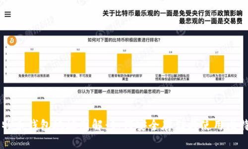 比特币钱包地址图解：如何安全存储与使用比特币