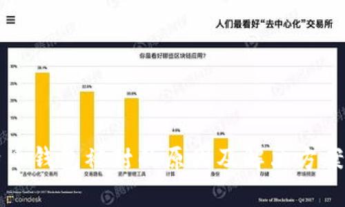 比特币钱包被封的原因及解决方案解析