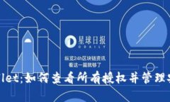 tpWallet：如何查看所有授权