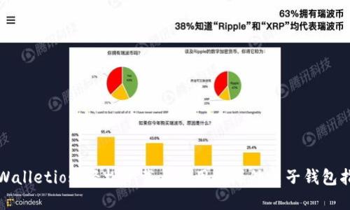 tpWalletios：轻松下载与使用的海外电子钱包指南