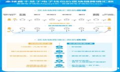 深入探索Mac区块链应用开