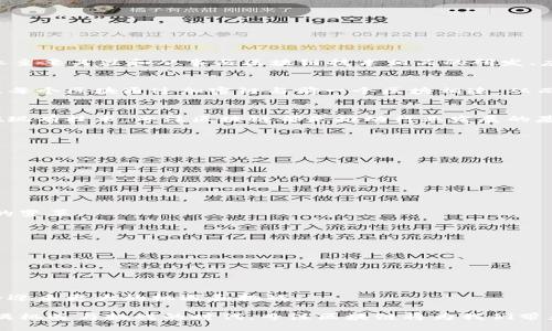 专注区块链是什么意思

区块链技术近年来得到了广泛的关注和应用，尤其是在金融、供应链、医疗、以及其他多个领域。专注区块链是指个体、团队或企业主要关注和从事与区块链技术相关的研发、应用及推广等活动。简单来说，专注区块链就是将所有的精力和资源投入到如何更好地利用区块链技术，并在这一领域进行深耕。

### 1. 区块链的定义
区块链是一种分布式数据库技术，它允许在一个去中心化的网络中记录和存储信息。每一个区块都包含了一组交易或数据，并且每个区块通过加密链与前一个区块相连，从而保证了数据不可篡改和透明。

### 2. 专注的意义
专注区块链意味着对这一技术的深入理解和应用，从而能够在这个快速发展的领域中保持竞争力。无论是研发新技术，还是实施现有技术，专注区块链都是推动行业发展的基础。

### 3. 应用场景
专注区块链的公司和团队通常会在以下几个领域进行探索和应用：
- **金融行业**：如数字货币、支付系统等。
- **供应链管理**：追溯产品来源、库存管理。
- **医疗健康**：保护病人隐私、提高数据可访问性。
- **智能合约**：自动化合同执行、降低争议风险。

### 4. 未来展望
专注于区块链的领域将不断扩展，包括但不限于物联网、人工智能等技术的结合，形成更加复杂和高效的体系，为社会带来更大的变革。

### 5. 优势分析
专注区块链的优势包括：
- **去中心化**：不依赖第三方机构，提高透明度和信任度。
- **安全性**：通过加密保障数据的安全性和隐私性。
- **高效性**：减少中间环节，提高交易速度和效率。

### 6. 结语
专注区块链不仅是对当前技术的探索，更是对未来可能变化的适应。随着区块链技术的不断成熟，专注于该领域的人和机构将会迎来更大的机遇和挑战。

通过对区块链的专注，相关机构和个人能够把握这一新兴领域的核心技术，推动产业发展，实现创新与价值的最大化。在这个充满机遇与挑战的时代，专注区块链将为我们带来更广阔的发展空间与未来。